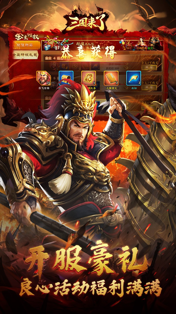 三国来了（强烈推荐） 1.4.0截图5