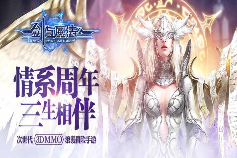 新剑与魔法手游小米版下载 v2.0.2 安卓版截图1