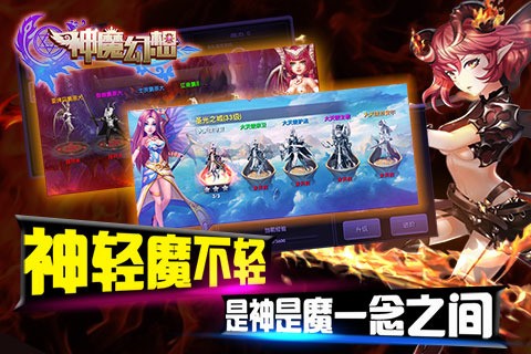 神魔幻想百度版 8.0截图1