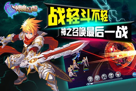 神魔幻想百度版 8.0截图3