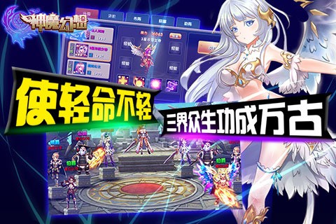神魔幻想百度版 8.0截图5
