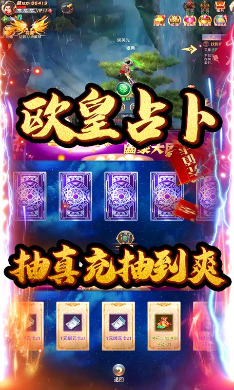 盛世大唐-欧气抽真充 6.3截图3