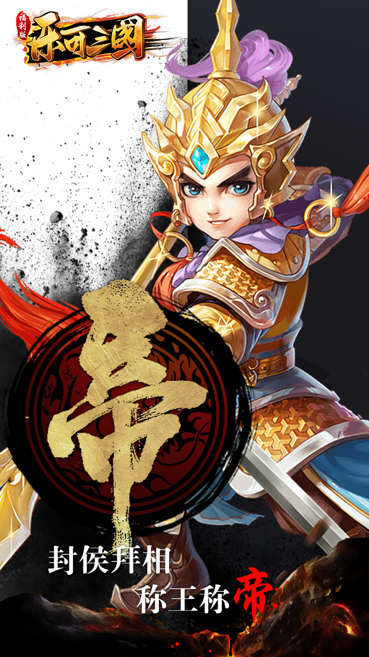 乐可三国BT之巅峰对决 1.0.0截图3
