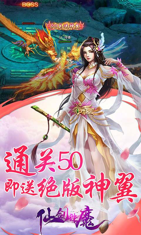 仙剑诛魔-送千元充值 6.9截图3
