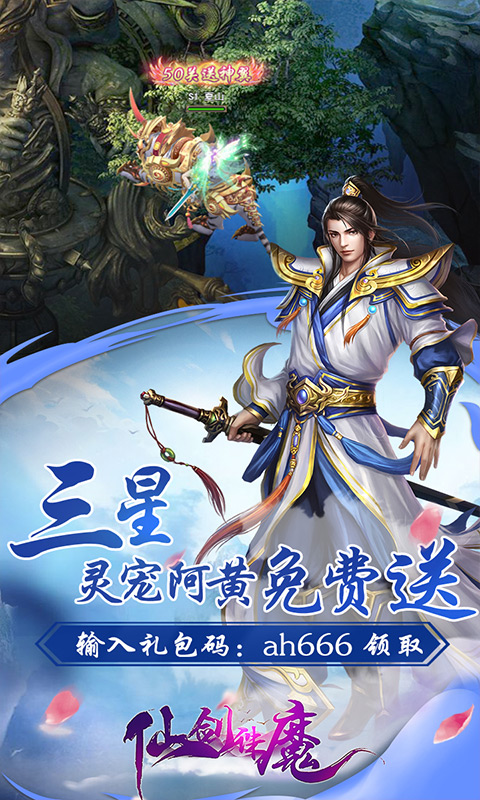 仙剑诛魔-送千元充值 6.9截图5
