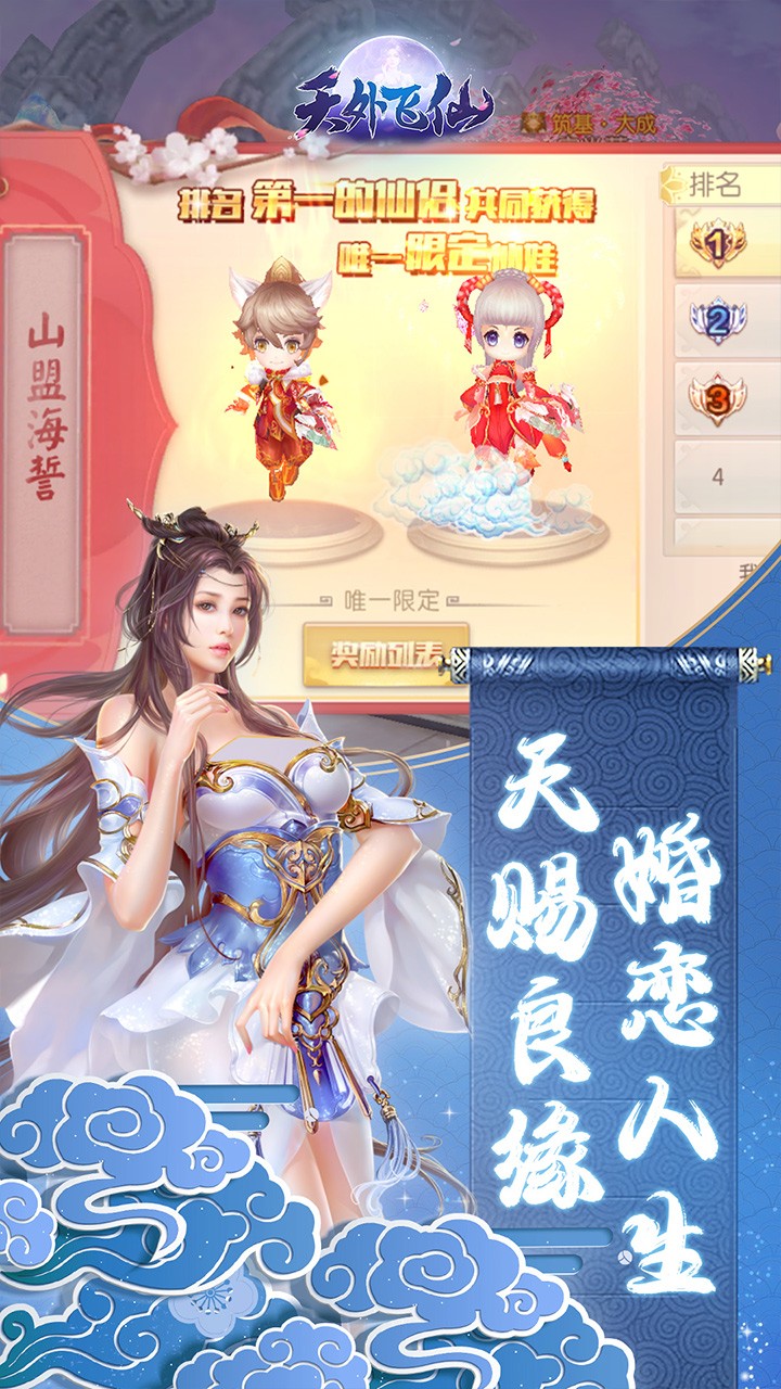 天外飞仙（双11特别版）截图2