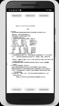 试卷错题宝截图2 试卷错题宝截图2