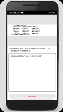 试卷错题宝截图4 试卷错题宝截图4
