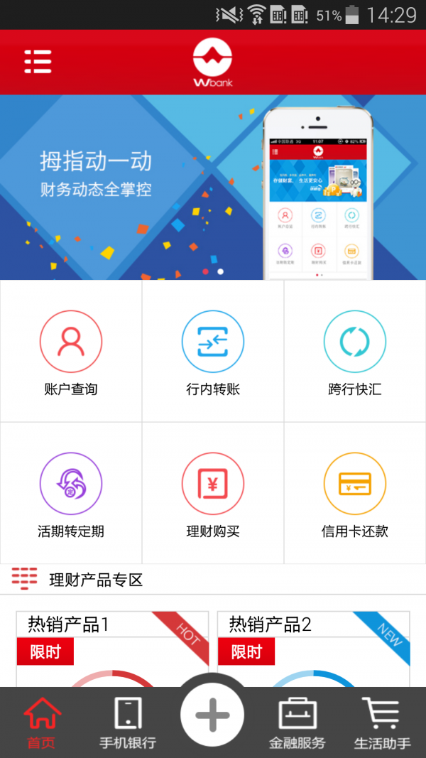 吴江农商行截图1 吴江农商行截图1
