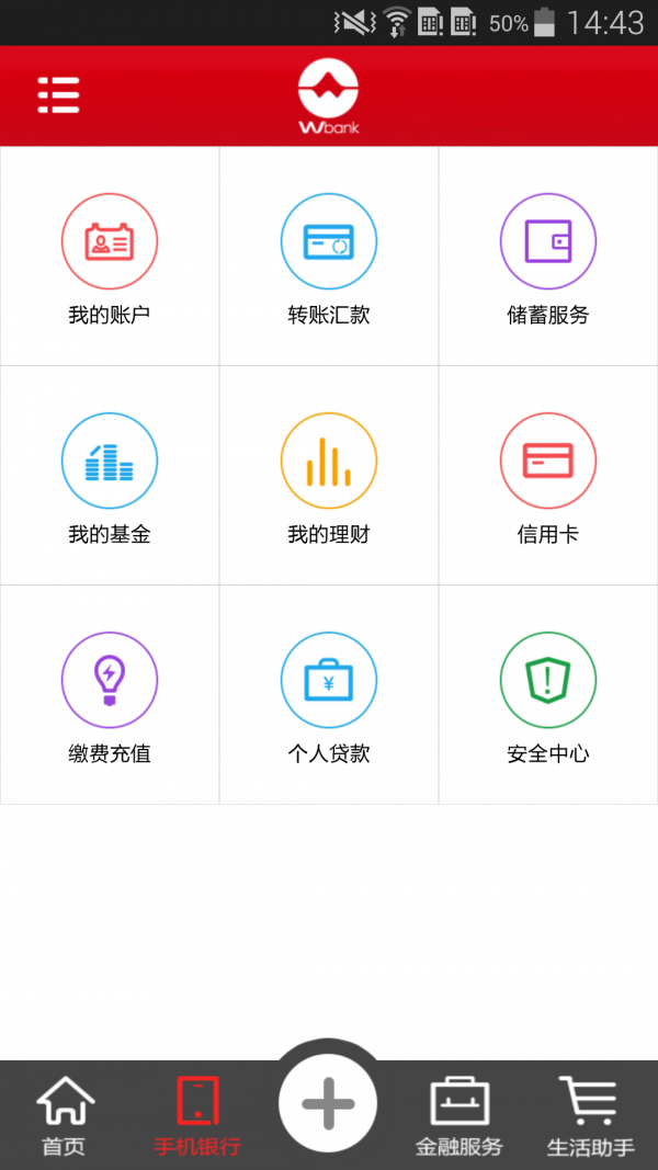 吴江农商行截图5 吴江农商行截图5