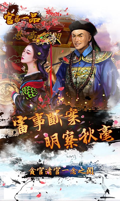 官居一品破解版无限购买下载 v1.1 安卓版截图1