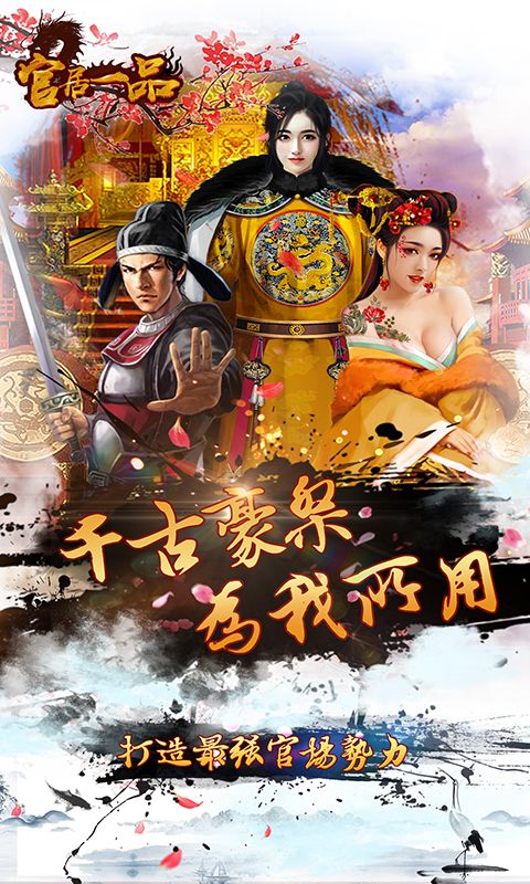 官居一品破解版无限购买下载 v1.1 安卓版截图2