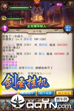 剑圣挂机手游 v1.5.0 安卓版截图4 剑圣挂机手游 v1.5.0 安卓版截图4