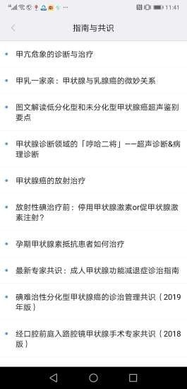 蝶生诊所医生端截图1