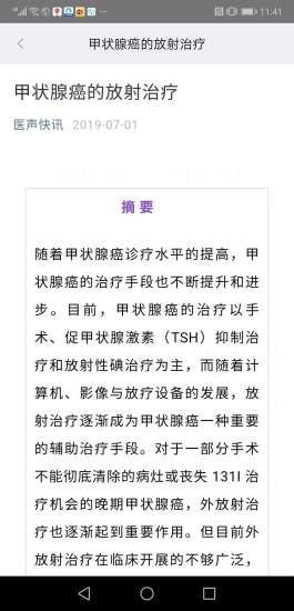 蝶生诊所医生端截图3