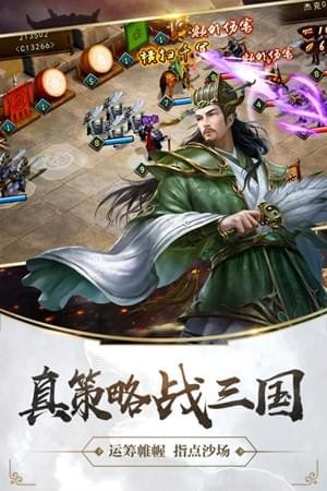 造兵三国 2.3截图4 造兵三国 2.3截图4