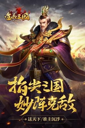 造兵三国 2.3截图5 造兵三国 2.3截图5