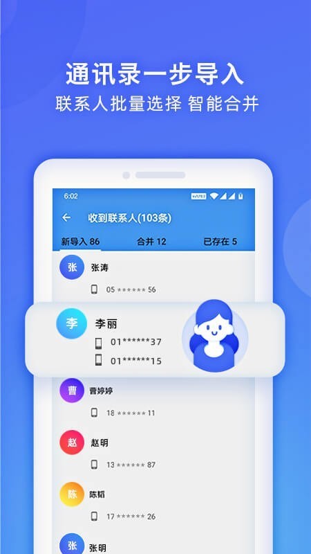WiFi换机助手截图3 WiFi换机助手截图3
