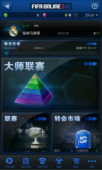 FIFA online3移动版 0.0.0.20_abba.1442截图3