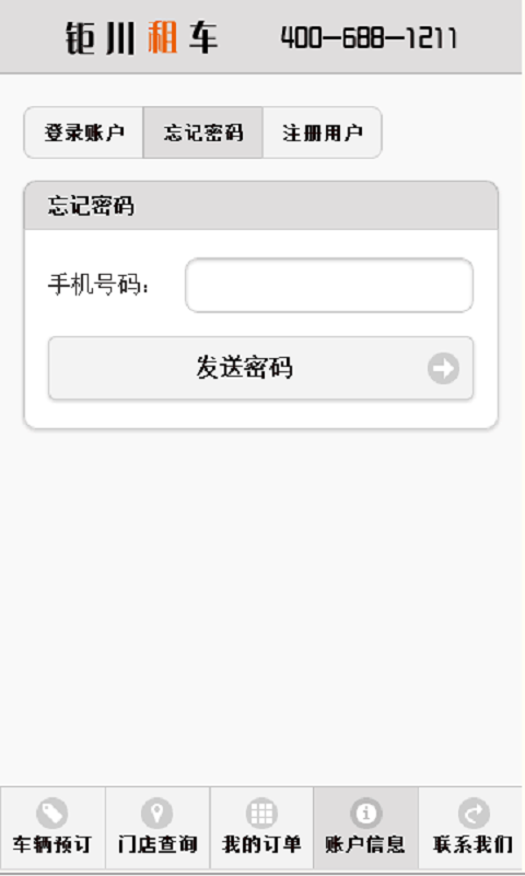 钜川租车截图1 钜川租车截图1