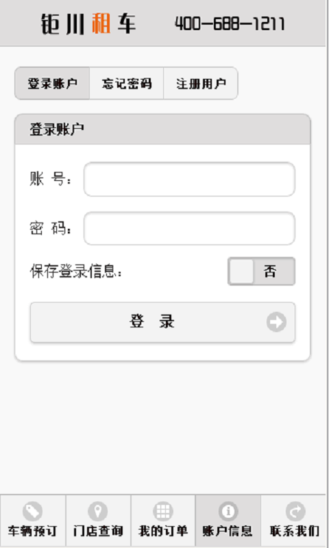 钜川租车截图2 钜川租车截图2