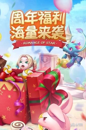 星辰奇缘小米版截图2 星辰奇缘小米版截图2