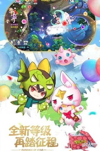 星辰奇缘小米版截图3 星辰奇缘小米版截图3