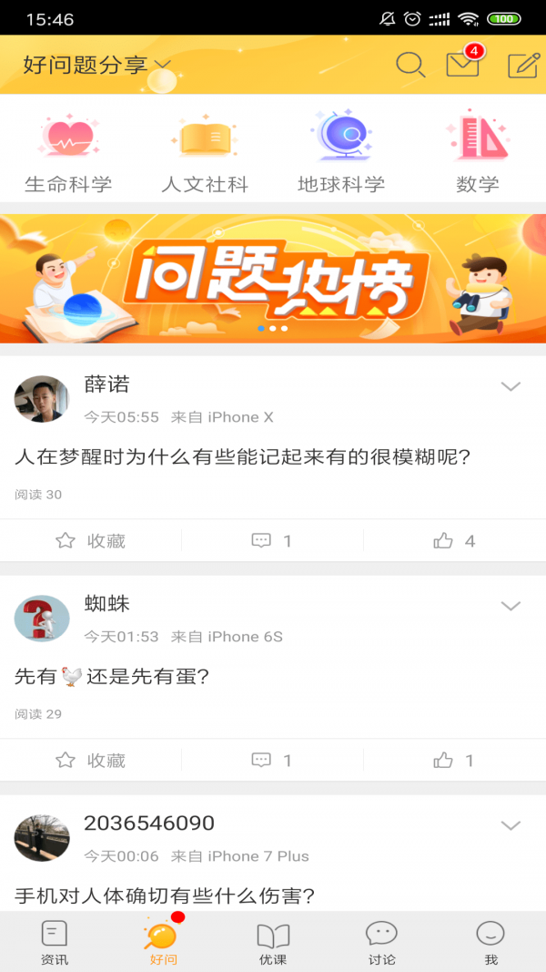 好问题截图1