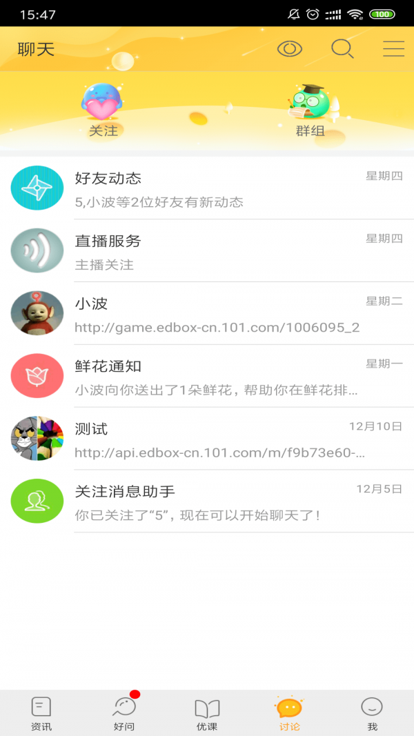 好问题截图3