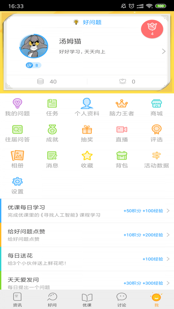 好问题截图4