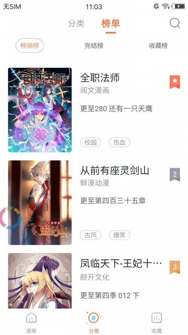 焕新漫画截图1 焕新漫画截图1