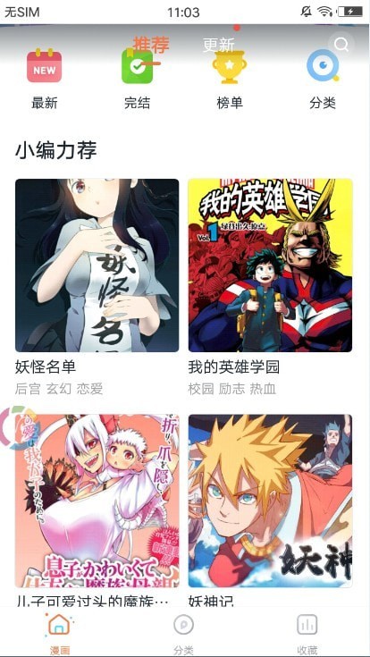 焕新漫画截图3 焕新漫画截图3