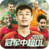 冠军中超OL 2.5.0