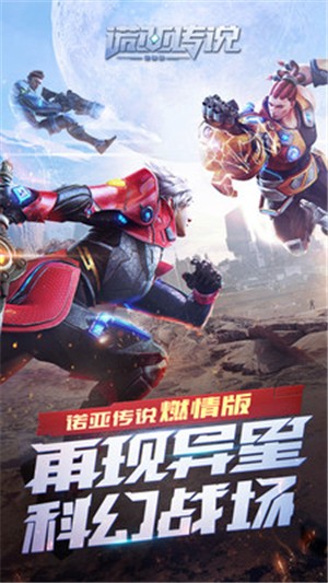 诺亚传说 5.0.2截图2