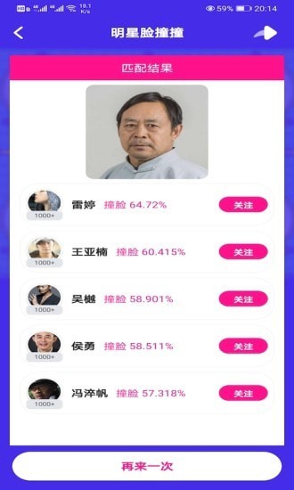 明星派截图4 明星派截图4