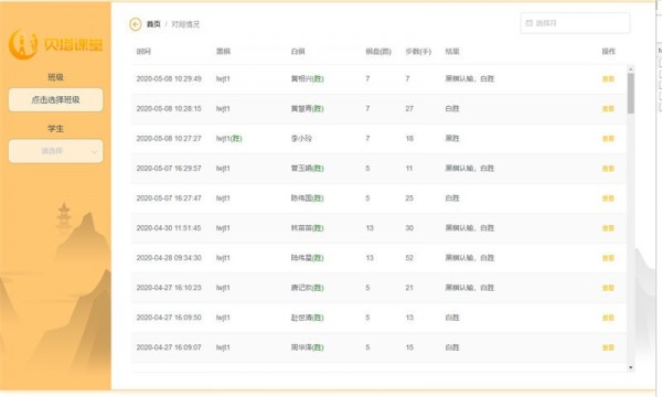 贝塔课堂截图4