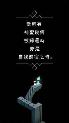 纪念碑谷3 2.3.7截图2