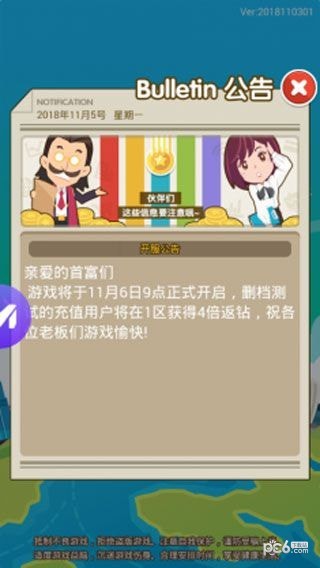 谁是首富 1.0.2截图2