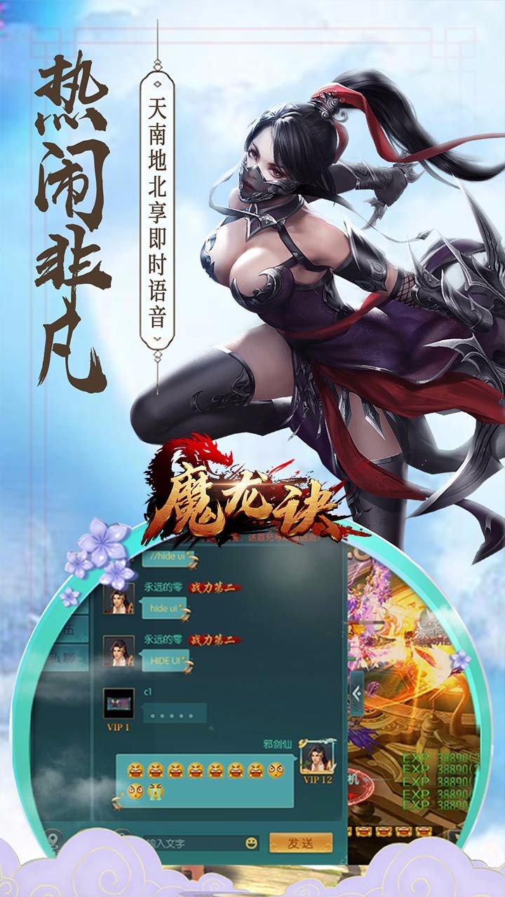 魔龙诀（逆天改命） 1.0.1截图1