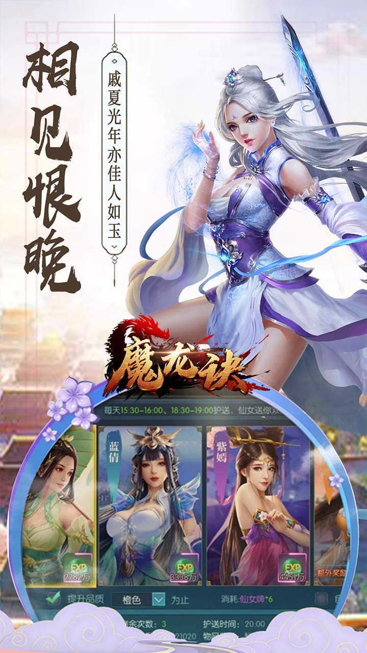魔龙诀（逆天改命） 1.0.1截图2