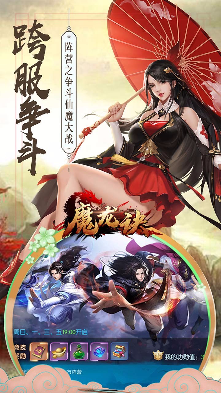 魔龙诀（逆天改命） 1.0.1截图3