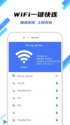 快连WiFi钥匙截图1 快连WiFi钥匙截图1