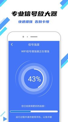 快连WiFi钥匙截图4 快连WiFi钥匙截图4