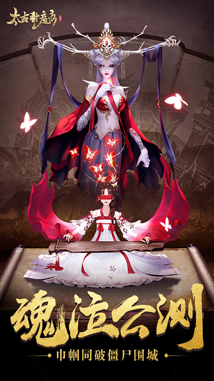 太古封魔录（福利版） 1.61.1截图1