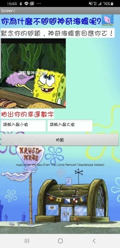 为什么不问问神奇海螺呢截图2