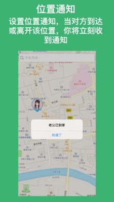 安全宝定位截图2