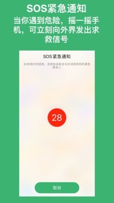 安全宝定位截图3