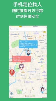 安全宝定位截图4