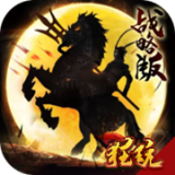 征程三国无限元宝版 1.5.9