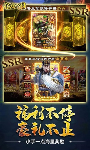 征程三国无限元宝版 1.5.9截图1